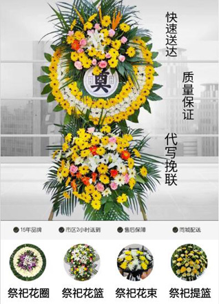 山西晋城高平市米山镇南圪塔村花圈代送